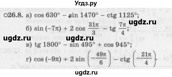 ГДЗ (Задачник 2016) по алгебре 10 класс (Учебник, Задачник) Мордкович А.Г. / §26 / 26.8