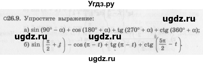 ГДЗ (Задачник 2016) по алгебре 10 класс (Учебник, Задачник) Мордкович А.Г. / §26 / 26.9