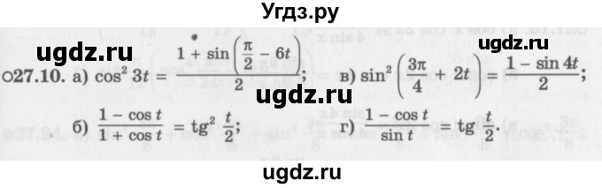 ГДЗ (Задачник 2016) по алгебре 10 класс (Учебник, Задачник) Мордкович А.Г. / §27 / 27.10