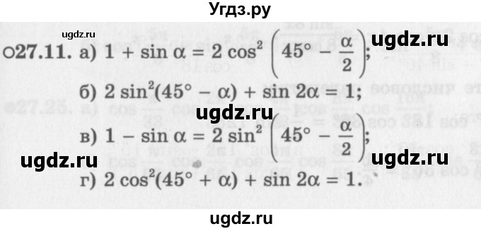 ГДЗ (Задачник 2016) по алгебре 10 класс (Учебник, Задачник) Мордкович А.Г. / §27 / 27.11