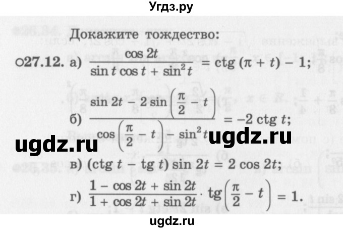 ГДЗ (Задачник 2016) по алгебре 10 класс (Учебник, Задачник) Мордкович А.Г. / §27 / 27.12