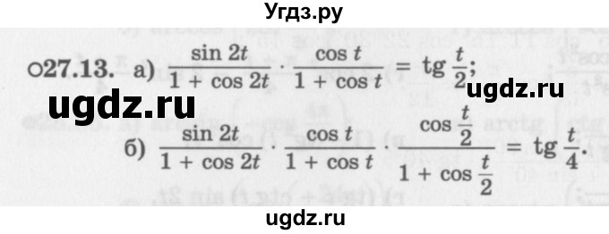 ГДЗ (Задачник 2016) по алгебре 10 класс (Учебник, Задачник) Мордкович А.Г. / §27 / 27.13