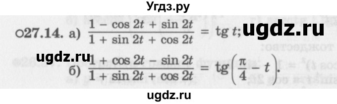 ГДЗ (Задачник 2016) по алгебре 10 класс (Учебник, Задачник) Мордкович А.Г. / §27 / 27.14