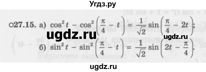 ГДЗ (Задачник 2016) по алгебре 10 класс (Учебник, Задачник) Мордкович А.Г. / §27 / 27.15