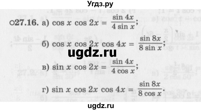 ГДЗ (Задачник 2016) по алгебре 10 класс (Учебник, Задачник) Мордкович А.Г. / §27 / 27.16