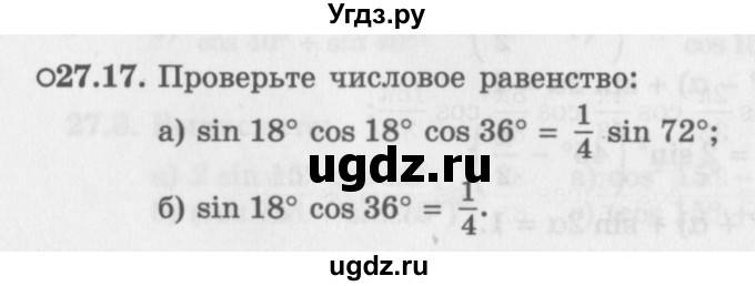 ГДЗ (Задачник 2016) по алгебре 10 класс (Учебник, Задачник) Мордкович А.Г. / §27 / 27.17