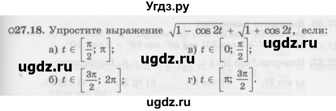 ГДЗ (Задачник 2016) по алгебре 10 класс (Учебник, Задачник) Мордкович А.Г. / §27 / 27.18