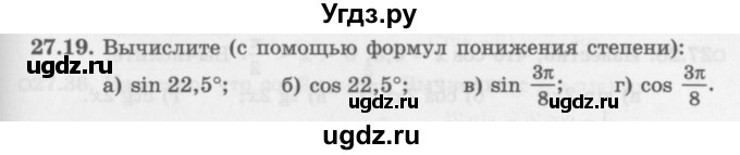 ГДЗ (Задачник 2016) по алгебре 10 класс (Учебник, Задачник) Мордкович А.Г. / §27 / 27.19