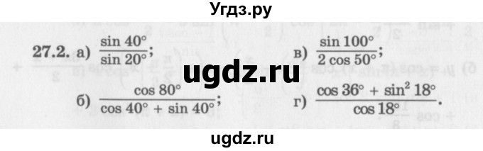 ГДЗ (Задачник 2016) по алгебре 10 класс (Учебник, Задачник) Мордкович А.Г. / §27 / 27.2