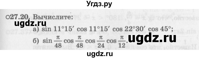 ГДЗ (Задачник 2016) по алгебре 10 класс (Учебник, Задачник) Мордкович А.Г. / §27 / 27.20
