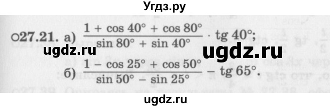 ГДЗ (Задачник 2016) по алгебре 10 класс (Учебник, Задачник) Мордкович А.Г. / §27 / 27.21