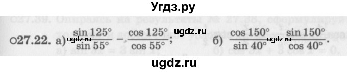 ГДЗ (Задачник 2016) по алгебре 10 класс (Учебник, Задачник) Мордкович А.Г. / §27 / 27.22