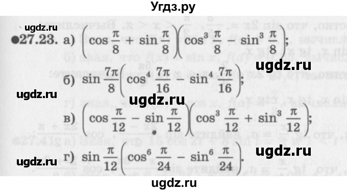 ГДЗ (Задачник 2016) по алгебре 10 класс (Учебник, Задачник) Мордкович А.Г. / §27 / 27.23