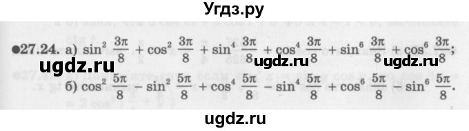 ГДЗ (Задачник 2016) по алгебре 10 класс (Учебник, Задачник) Мордкович А.Г. / §27 / 27.24