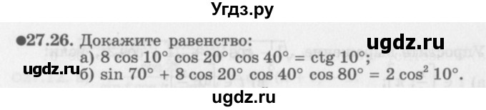 ГДЗ (Задачник 2016) по алгебре 10 класс (Учебник, Задачник) Мордкович А.Г. / §27 / 27.26