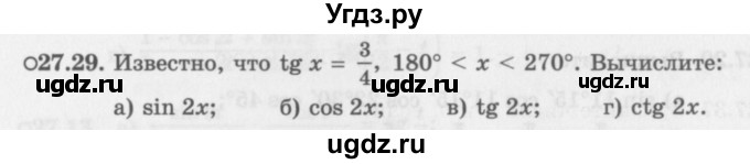 ГДЗ (Задачник 2016) по алгебре 10 класс (Учебник, Задачник) Мордкович А.Г. / §27 / 27.29