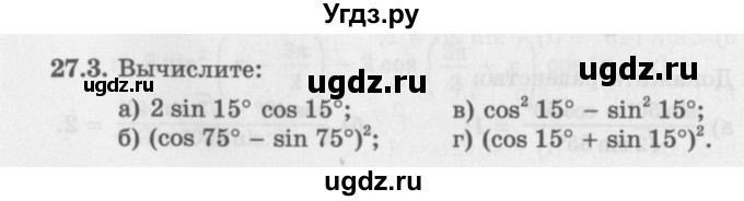 ГДЗ (Задачник 2016) по алгебре 10 класс (Учебник, Задачник) Мордкович А.Г. / §27 / 27.3