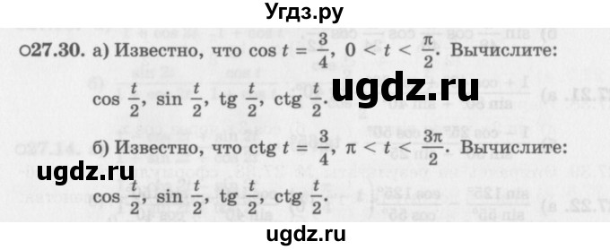 ГДЗ (Задачник 2016) по алгебре 10 класс (Учебник, Задачник) Мордкович А.Г. / §27 / 27.30