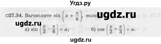 ГДЗ (Задачник 2016) по алгебре 10 класс (Учебник, Задачник) Мордкович А.Г. / §27 / 27.34