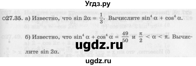 ГДЗ (Задачник 2016) по алгебре 10 класс (Учебник, Задачник) Мордкович А.Г. / §27 / 27.35