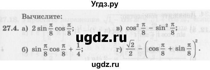 ГДЗ (Задачник 2016) по алгебре 10 класс (Учебник, Задачник) Мордкович А.Г. / §27 / 27.4