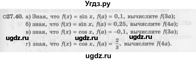 ГДЗ (Задачник 2016) по алгебре 10 класс (Учебник, Задачник) Мордкович А.Г. / §27 / 27.40