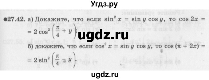 ГДЗ (Задачник 2016) по алгебре 10 класс (Учебник, Задачник) Мордкович А.Г. / §27 / 27.42