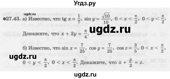 ГДЗ (Задачник 2016) по алгебре 10 класс (Учебник, Задачник) Мордкович А.Г. / §27 / 27.43