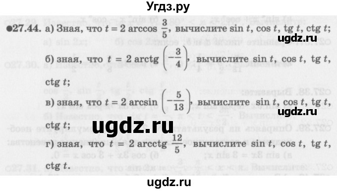 ГДЗ (Задачник 2016) по алгебре 10 класс (Учебник, Задачник) Мордкович А.Г. / §27 / 27.44