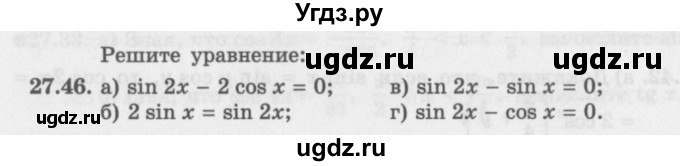 ГДЗ (Задачник 2016) по алгебре 10 класс (Учебник, Задачник) Мордкович А.Г. / §27 / 27.46