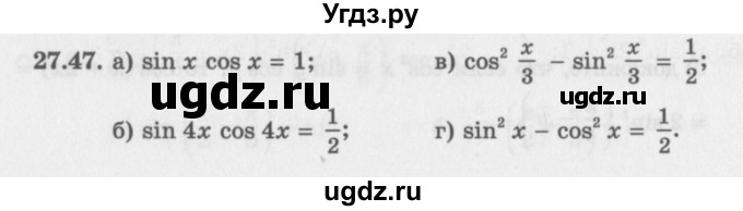 ГДЗ (Задачник 2016) по алгебре 10 класс (Учебник, Задачник) Мордкович А.Г. / §27 / 27.47