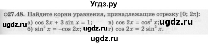 ГДЗ (Задачник 2016) по алгебре 10 класс (Учебник, Задачник) Мордкович А.Г. / §27 / 27.48