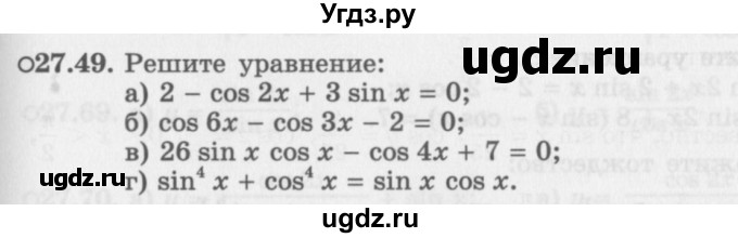 ГДЗ (Задачник 2016) по алгебре 10 класс (Учебник, Задачник) Мордкович А.Г. / §27 / 27.49