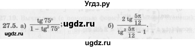 ГДЗ (Задачник 2016) по алгебре 10 класс (Учебник, Задачник) Мордкович А.Г. / §27 / 27.5