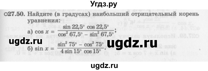 ГДЗ (Задачник 2016) по алгебре 10 класс (Учебник, Задачник) Мордкович А.Г. / §27 / 27.50