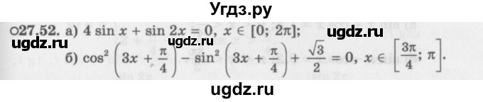 ГДЗ (Задачник 2016) по алгебре 10 класс (Учебник, Задачник) Мордкович А.Г. / §27 / 27.52
