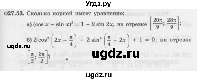 ГДЗ (Задачник 2016) по алгебре 10 класс (Учебник, Задачник) Мордкович А.Г. / §27 / 27.53