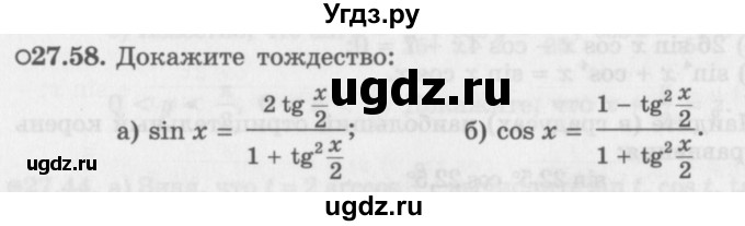 ГДЗ (Задачник 2016) по алгебре 10 класс (Учебник, Задачник) Мордкович А.Г. / §27 / 27.58