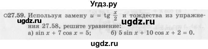 ГДЗ (Задачник 2016) по алгебре 10 класс (Учебник, Задачник) Мордкович А.Г. / §27 / 27.59