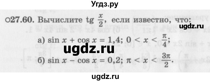 ГДЗ (Задачник 2016) по алгебре 10 класс (Учебник, Задачник) Мордкович А.Г. / §27 / 27.60