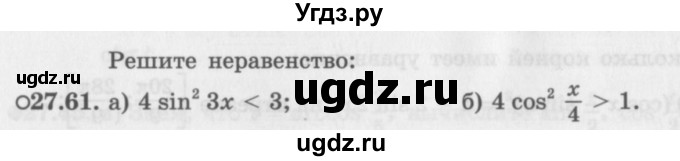 ГДЗ (Задачник 2016) по алгебре 10 класс (Учебник, Задачник) Мордкович А.Г. / §27 / 27.61