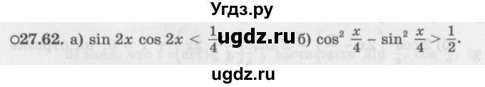 ГДЗ (Задачник 2016) по алгебре 10 класс (Учебник, Задачник) Мордкович А.Г. / §27 / 27.62