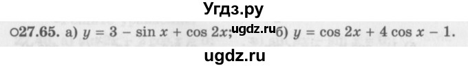 ГДЗ (Задачник 2016) по алгебре 10 класс (Учебник, Задачник) Мордкович А.Г. / §27 / 27.65