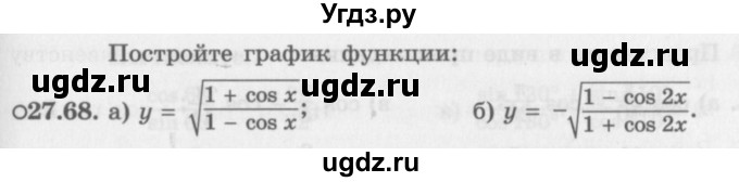 ГДЗ (Задачник 2016) по алгебре 10 класс (Учебник, Задачник) Мордкович А.Г. / §27 / 27.68