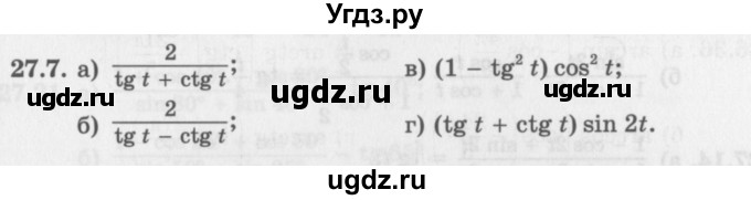 ГДЗ (Задачник 2016) по алгебре 10 класс (Учебник, Задачник) Мордкович А.Г. / §27 / 27.7