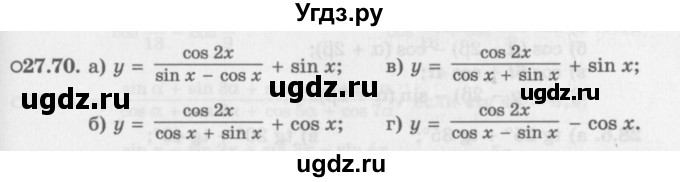 ГДЗ (Задачник 2016) по алгебре 10 класс (Учебник, Задачник) Мордкович А.Г. / §27 / 27.70