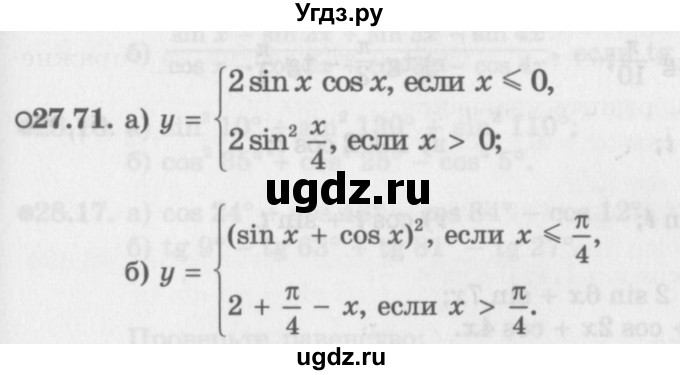 ГДЗ (Задачник 2016) по алгебре 10 класс (Учебник, Задачник) Мордкович А.Г. / §27 / 27.71