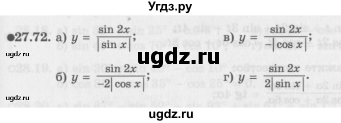 ГДЗ (Задачник 2016) по алгебре 10 класс (Учебник, Задачник) Мордкович А.Г. / §27 / 27.72