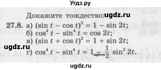 ГДЗ (Задачник 2016) по алгебре 10 класс (Учебник, Задачник) Мордкович А.Г. / §27 / 27.8