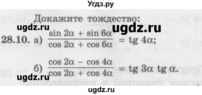 ГДЗ (Задачник 2016) по алгебре 10 класс (Учебник, Задачник) Мордкович А.Г. / §28 / 28.10